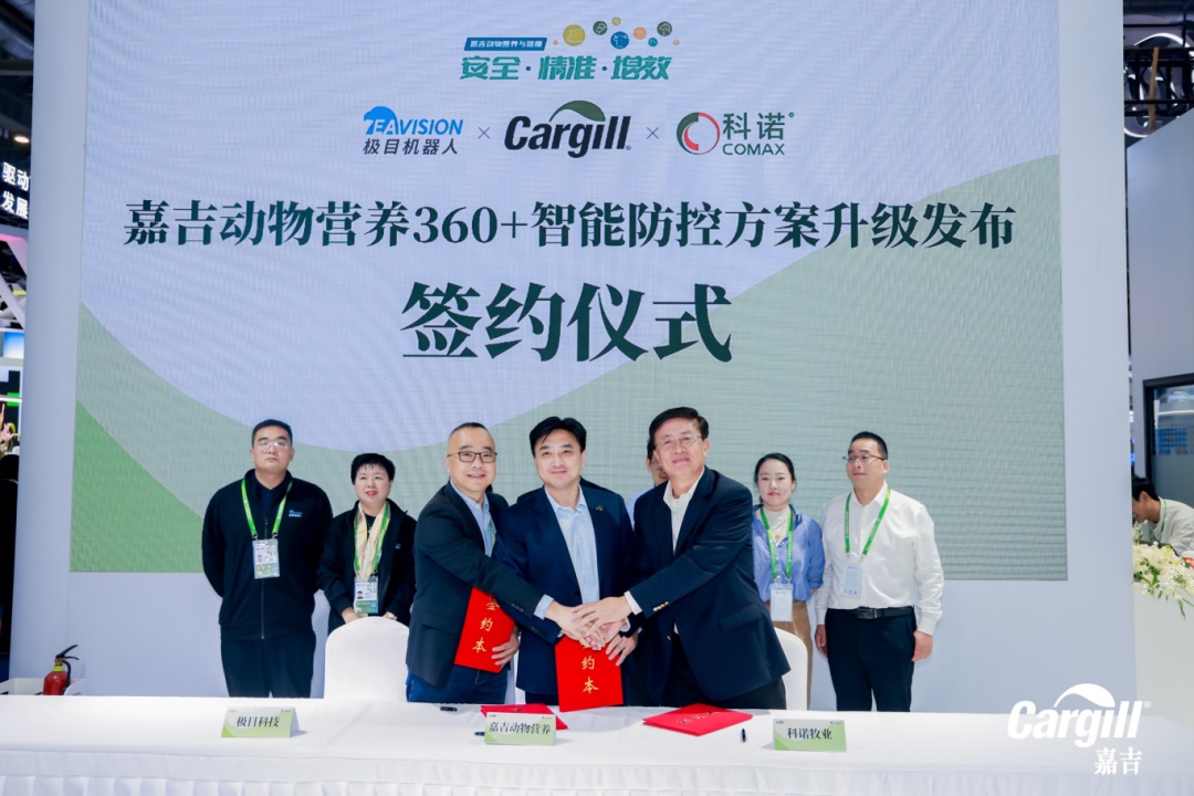 EAVISION ROBOTICS y el Grupo CARGILL firmaron un acuerdo de cooperación estratégica en la 7ma CIIE